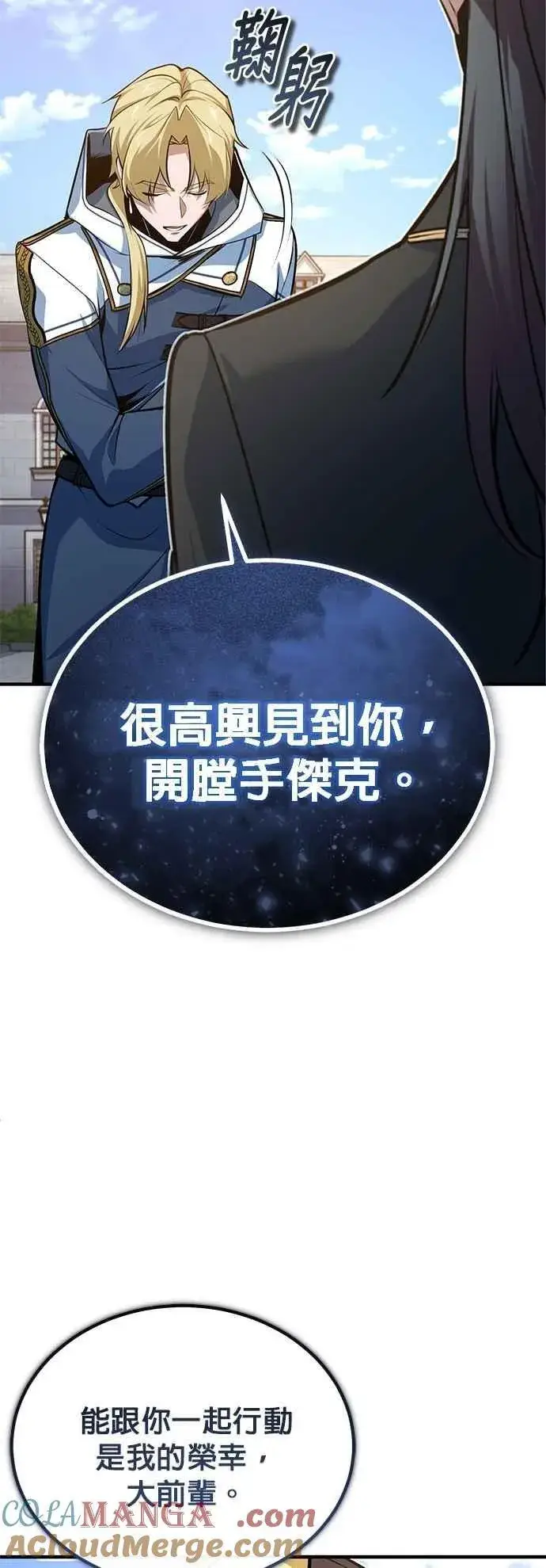 漫画《魔法学院的伪装教师》第102话 忠实的部下第61张图