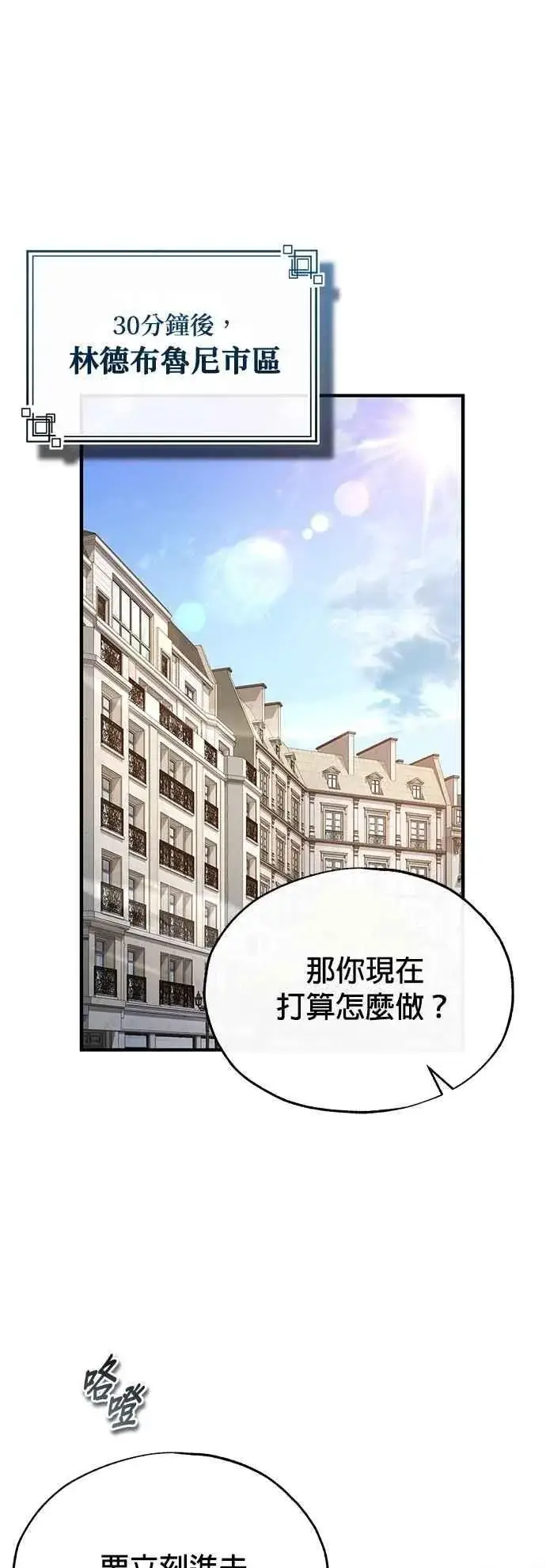 漫画《魔法学院的伪装教师》第102话 忠实的部下第63张图