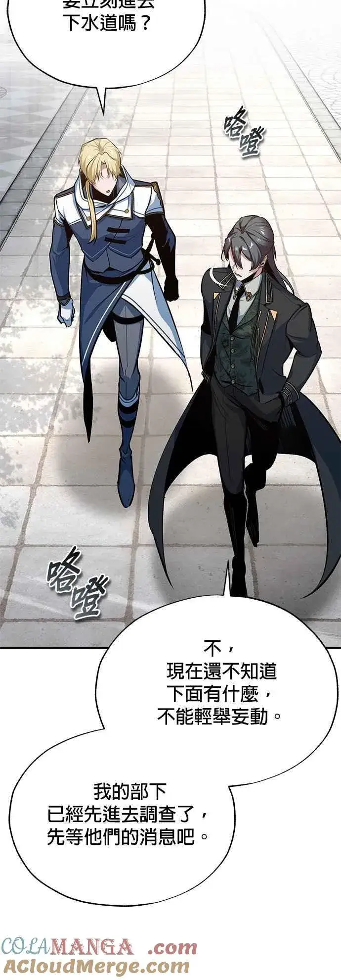 漫画《魔法学院的伪装教师》第102话 忠实的部下第64张图
