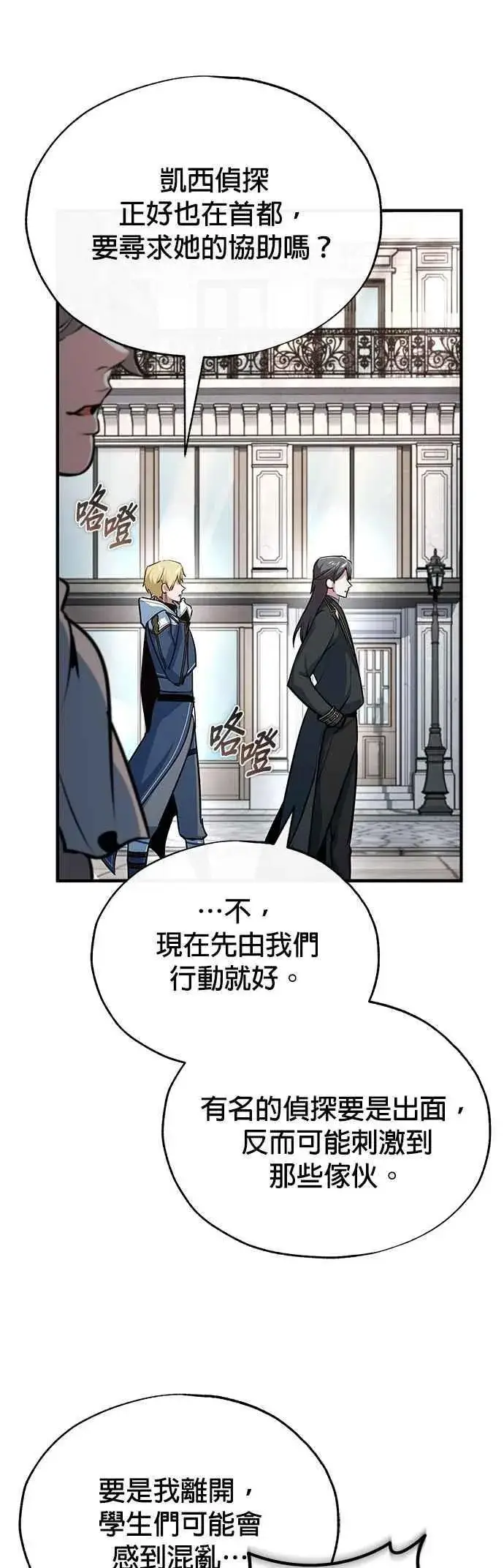 漫画《魔法学院的伪装教师》第102话 忠实的部下第66张图