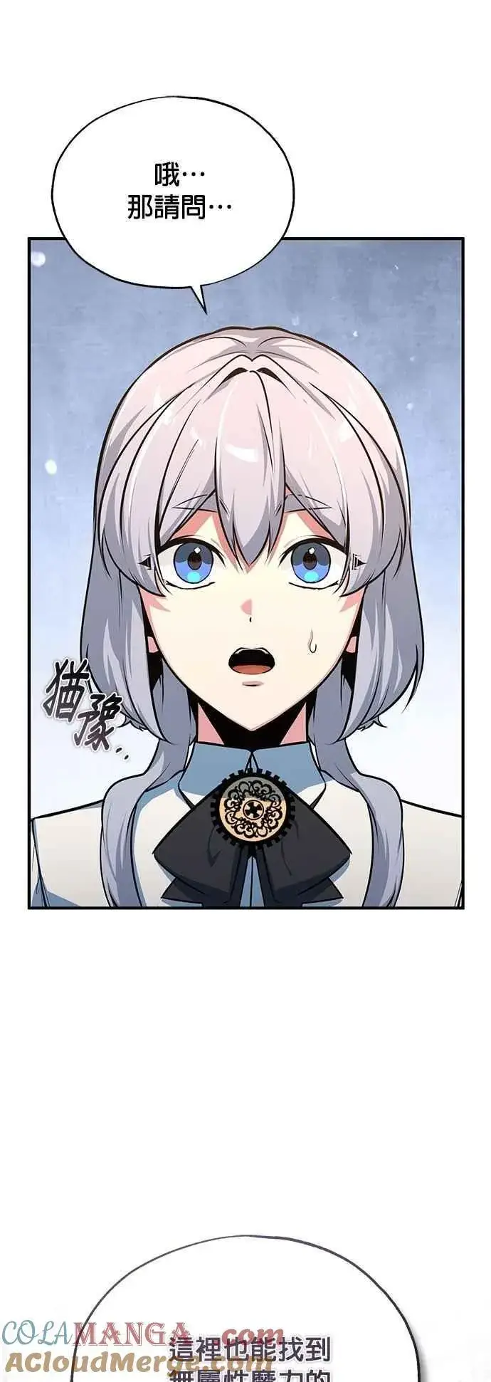 漫画《魔法学院的伪装教师》第102话 忠实的部下第7张图