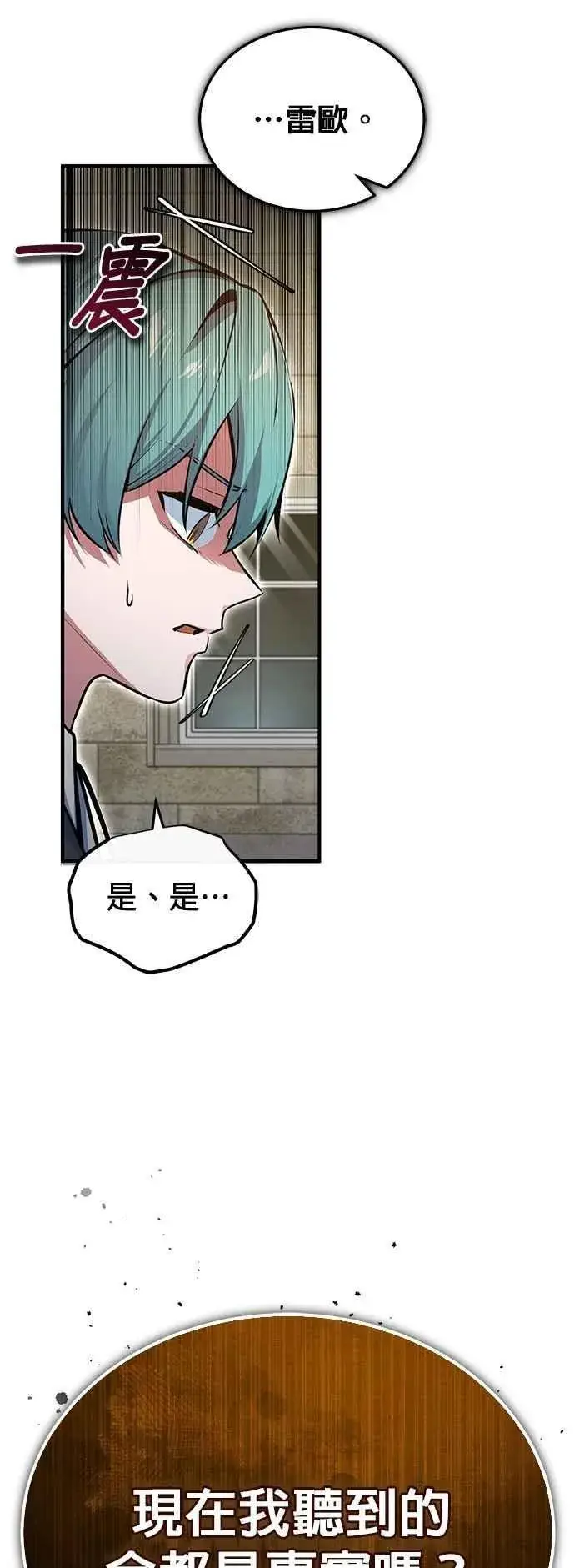 漫画《魔法学院的伪装教师》第102话 忠实的部下第71张图