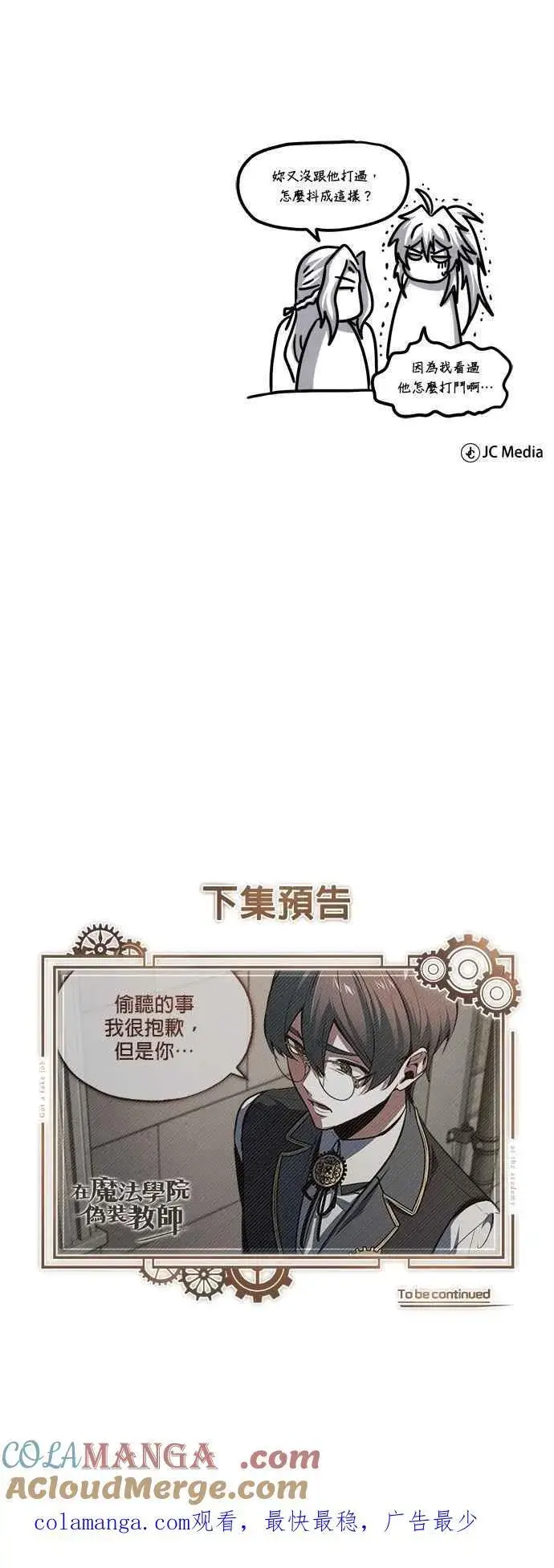 漫画《魔法学院的伪装教师》第102话 忠实的部下第73张图
