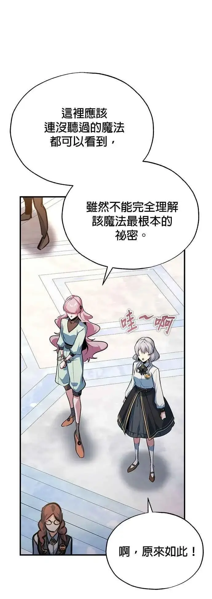 漫画《魔法学院的伪装教师》第102话 忠实的部下第9张图