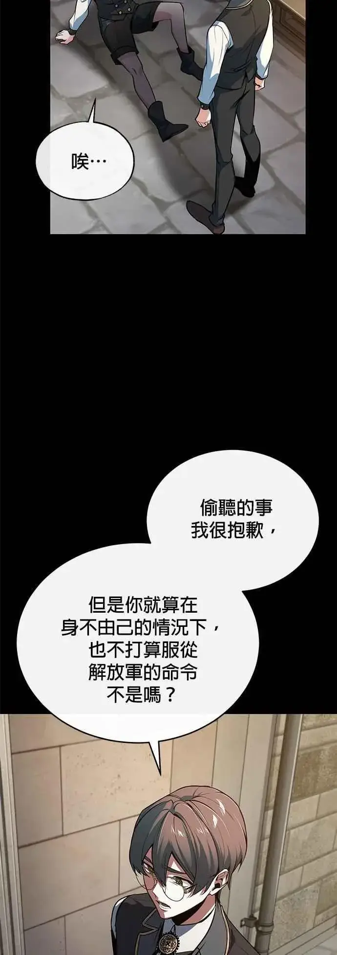 漫画《魔法学院的伪装教师》第103话 偷袭第11张图