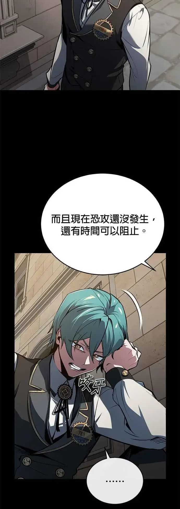 漫画《魔法学院的伪装教师》第103话 偷袭第12张图