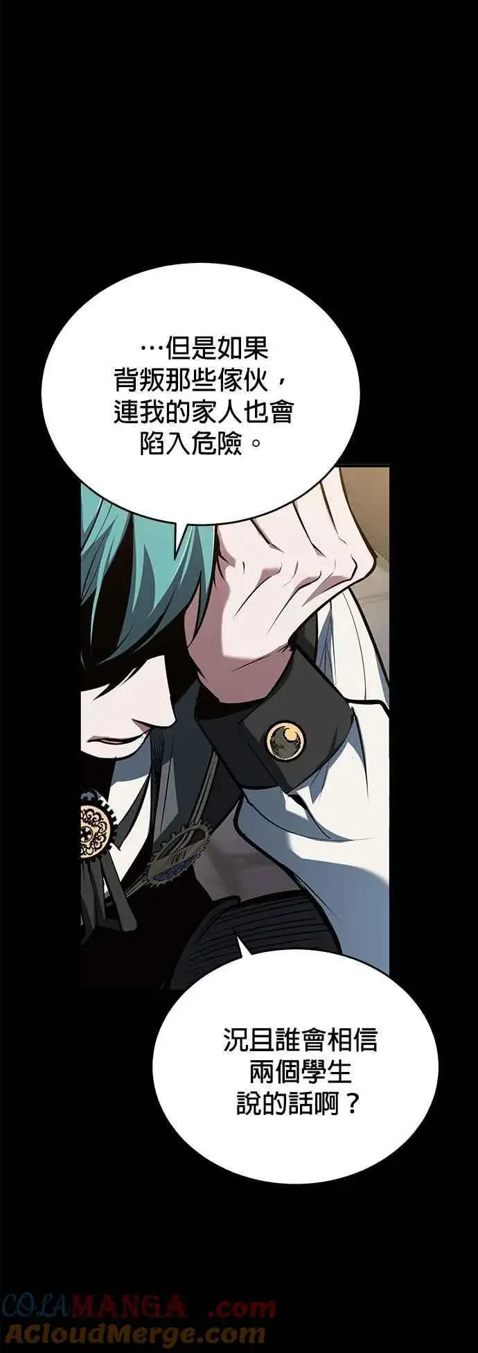 漫画《魔法学院的伪装教师》第103话 偷袭第13张图