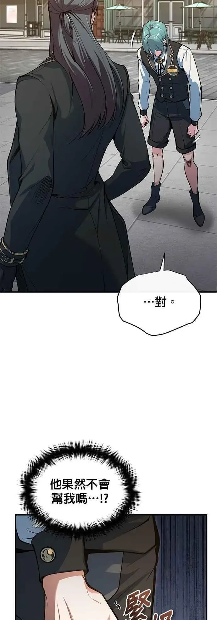 漫画《魔法学院的伪装教师》第103话 偷袭第18张图