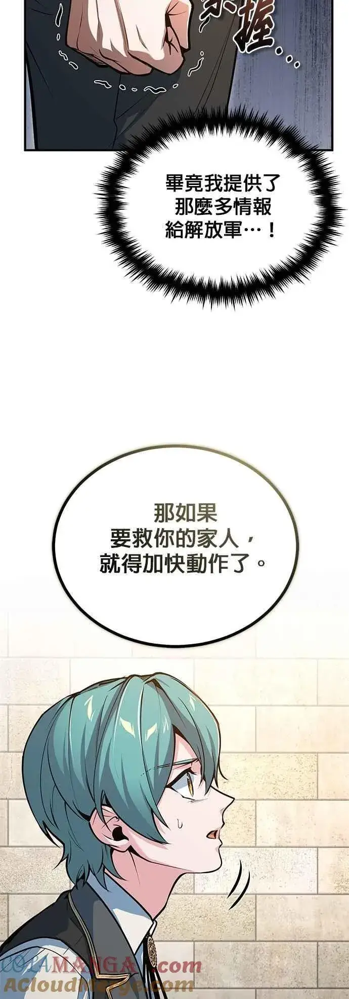 漫画《魔法学院的伪装教师》第103话 偷袭第19张图