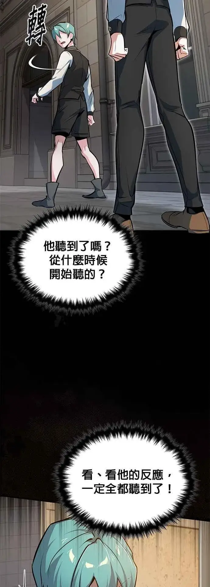 漫画《魔法学院的伪装教师》第103话 偷袭第2张图