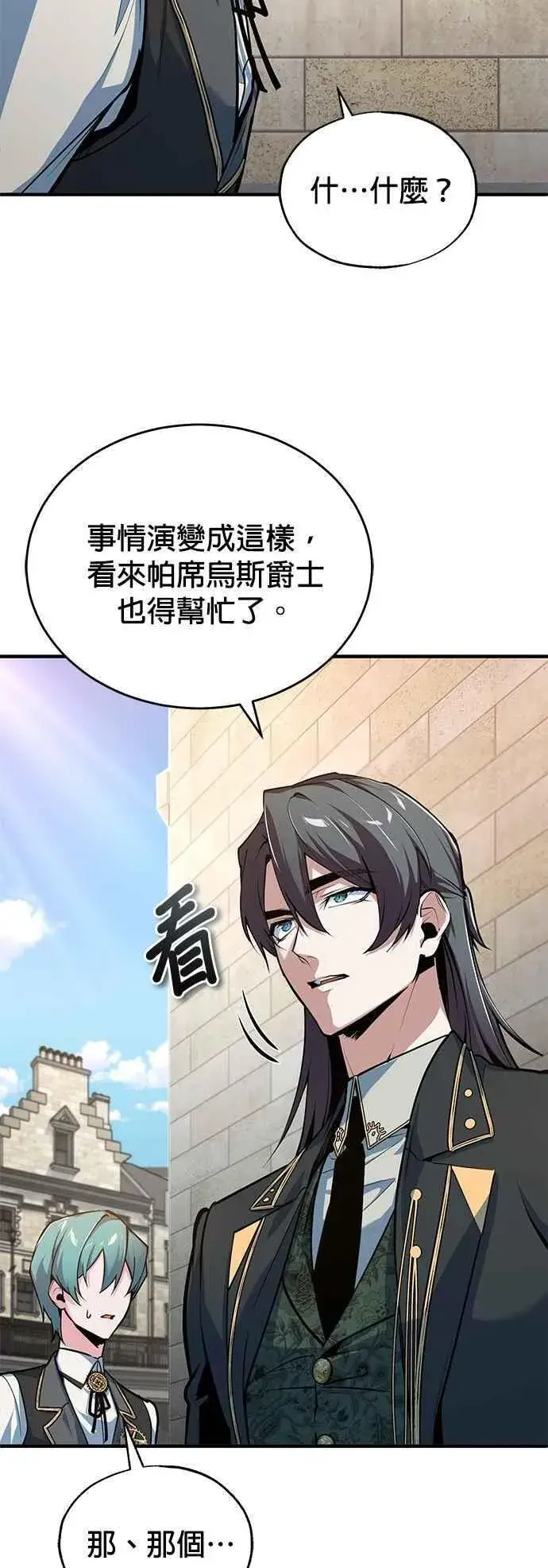 漫画《魔法学院的伪装教师》第103话 偷袭第20张图