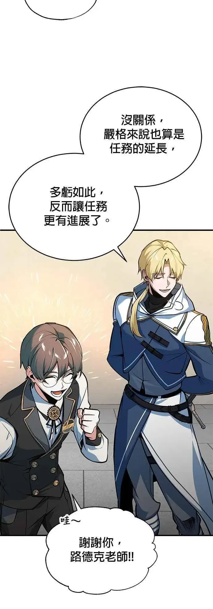 漫画《魔法学院的伪装教师》第103话 偷袭第21张图