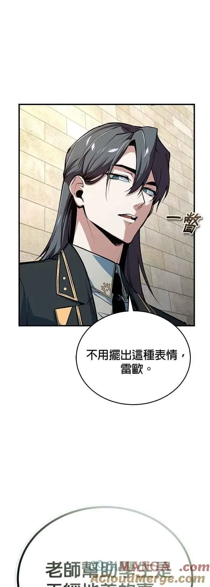 漫画《魔法学院的伪装教师》第103话 偷袭第22张图