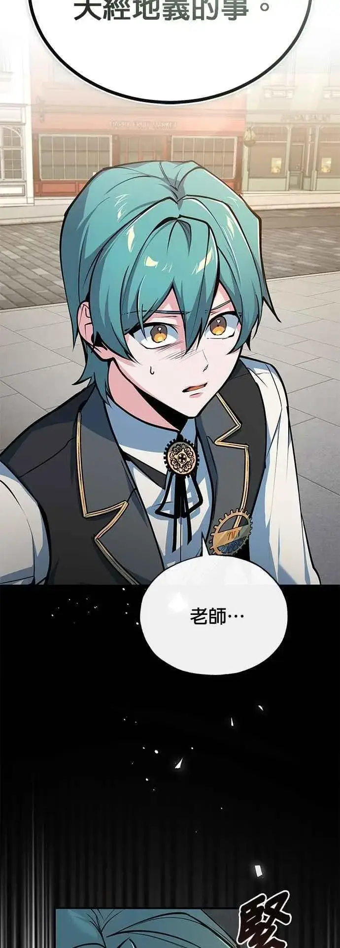 漫画《魔法学院的伪装教师》第103话 偷袭第23张图