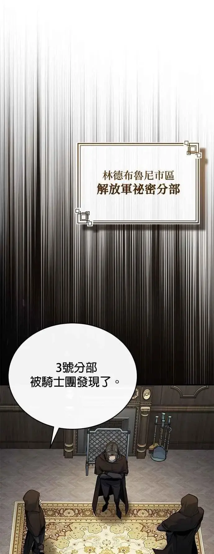 漫画《魔法学院的伪装教师》第103话 偷袭第26张图
