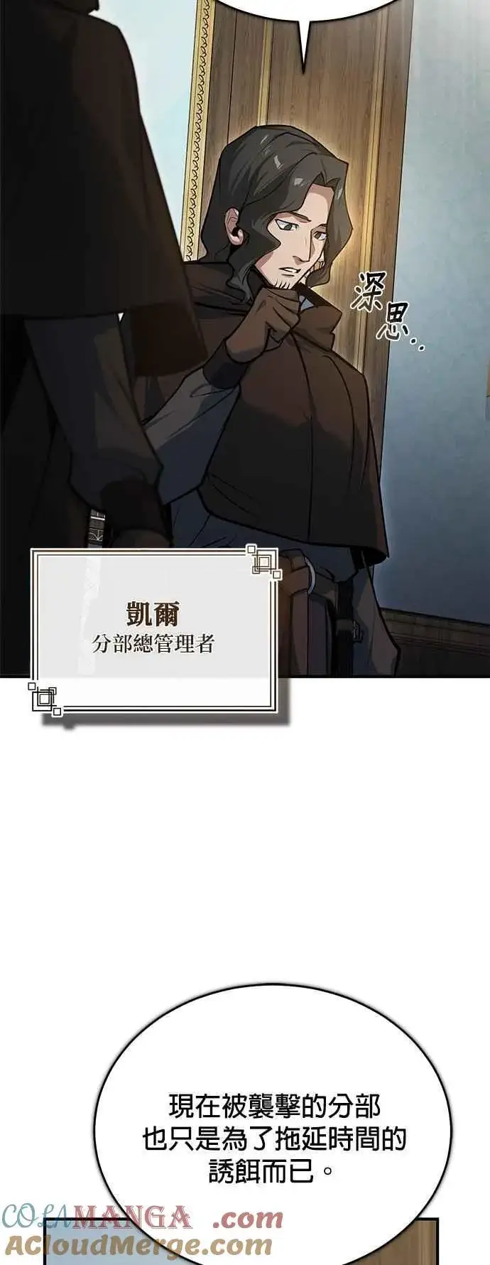 漫画《魔法学院的伪装教师》第103话 偷袭第28张图