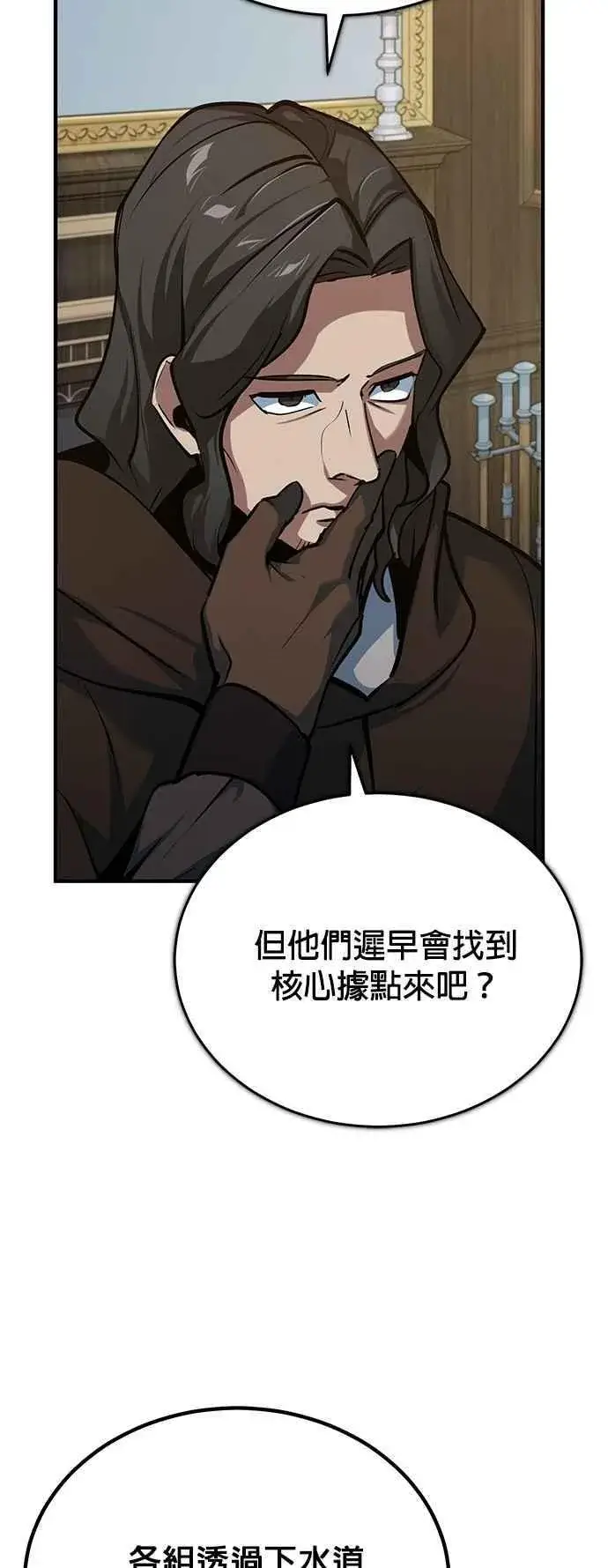 漫画《魔法学院的伪装教师》第103话 偷袭第29张图