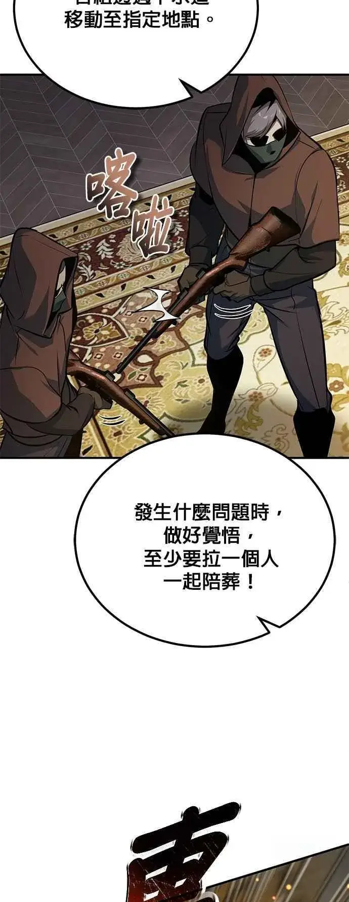 漫画《魔法学院的伪装教师》第103话 偷袭第30张图