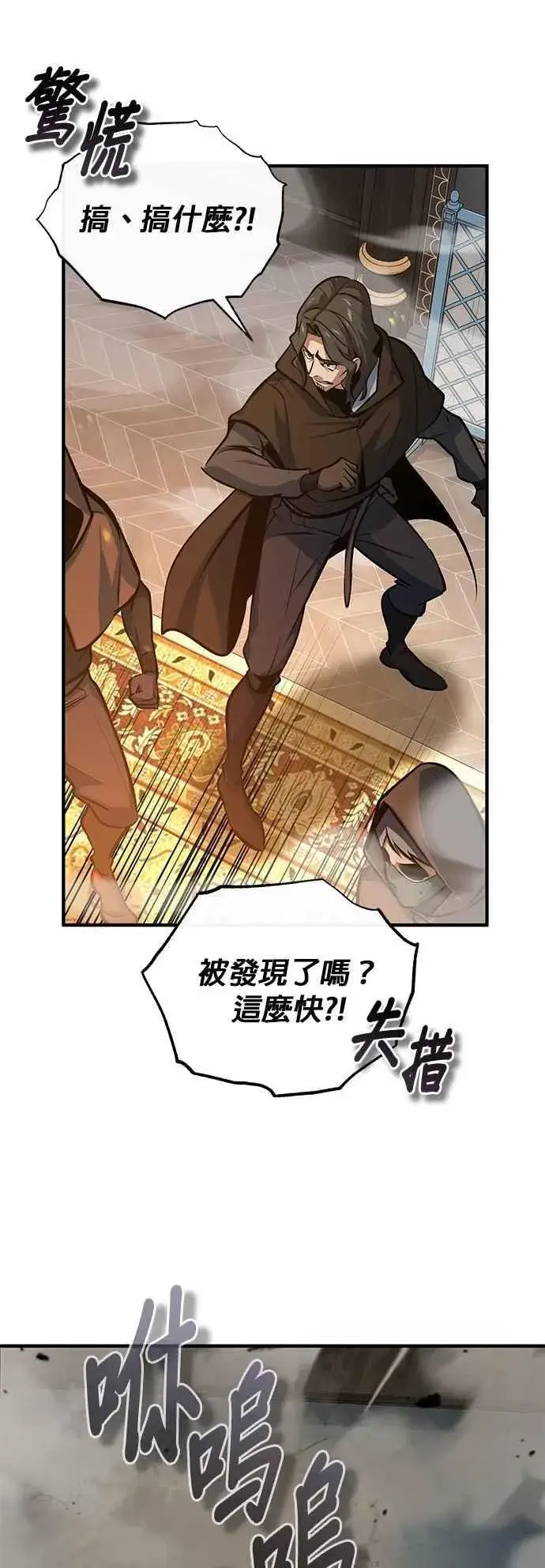 漫画《魔法学院的伪装教师》第103话 偷袭第32张图