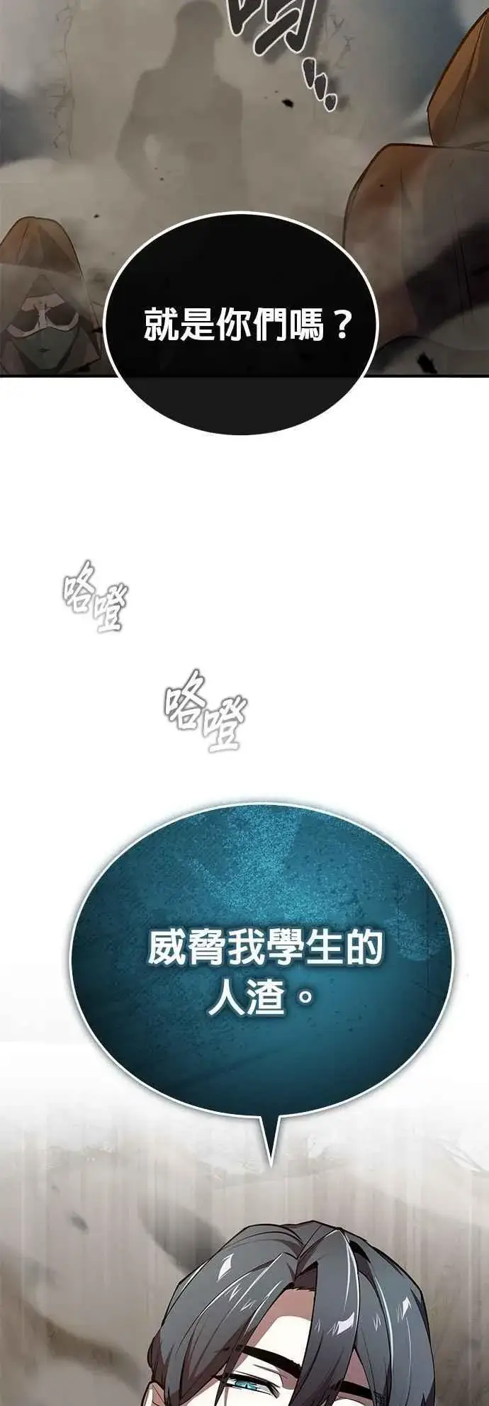 漫画《魔法学院的伪装教师》第103话 偷袭第33张图