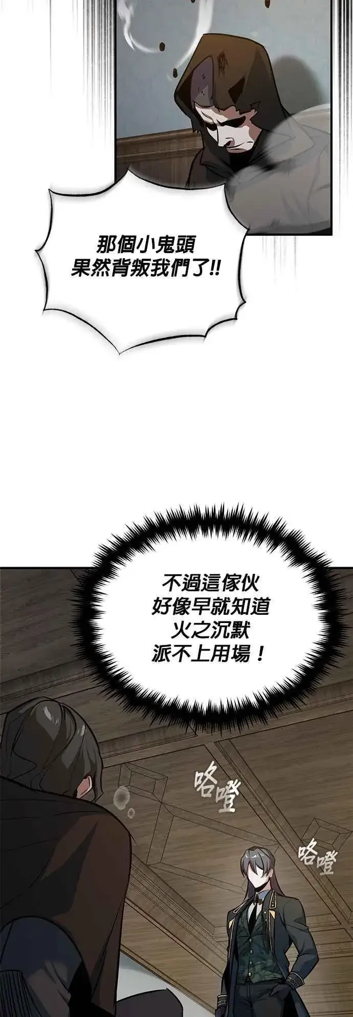 漫画《魔法学院的伪装教师》第103话 偷袭第36张图
