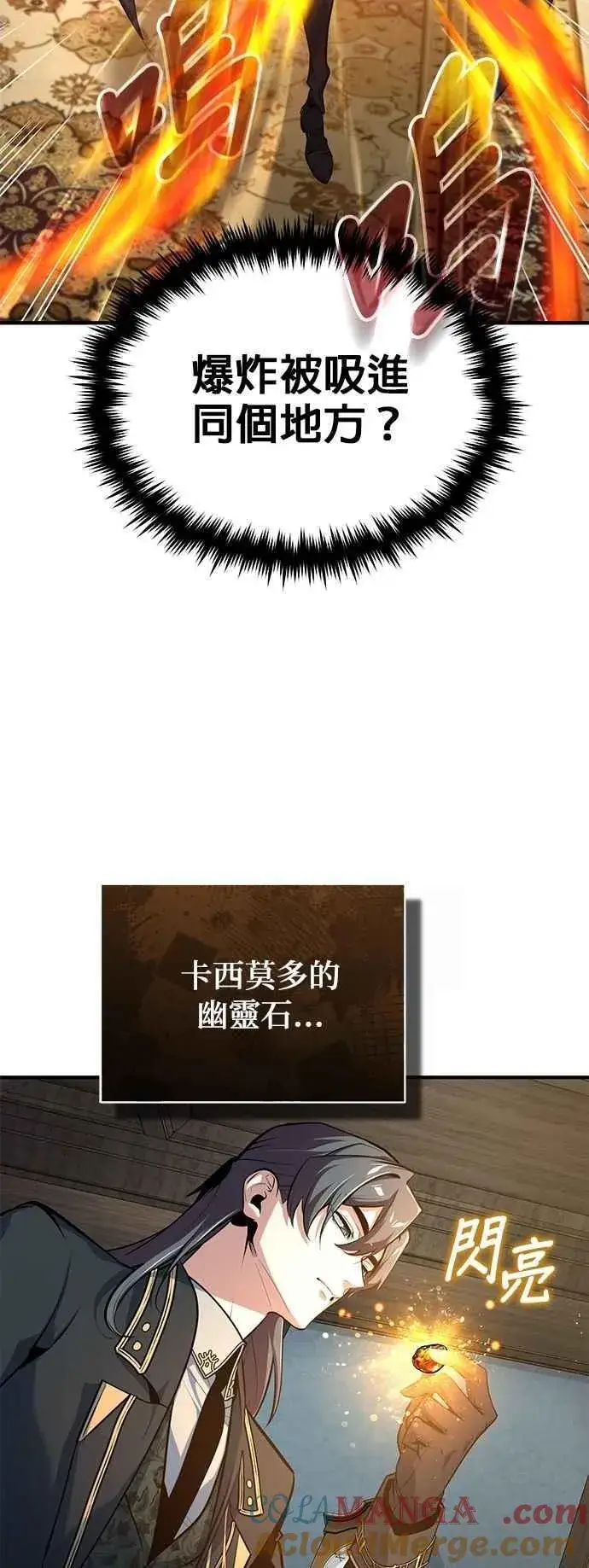 漫画《魔法学院的伪装教师》第103话 偷袭第40张图