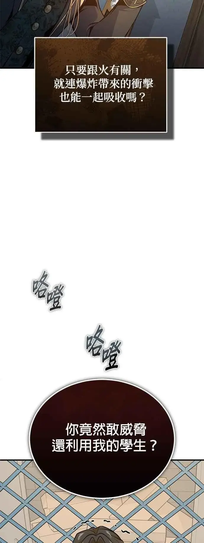 漫画《魔法学院的伪装教师》第103话 偷袭第41张图