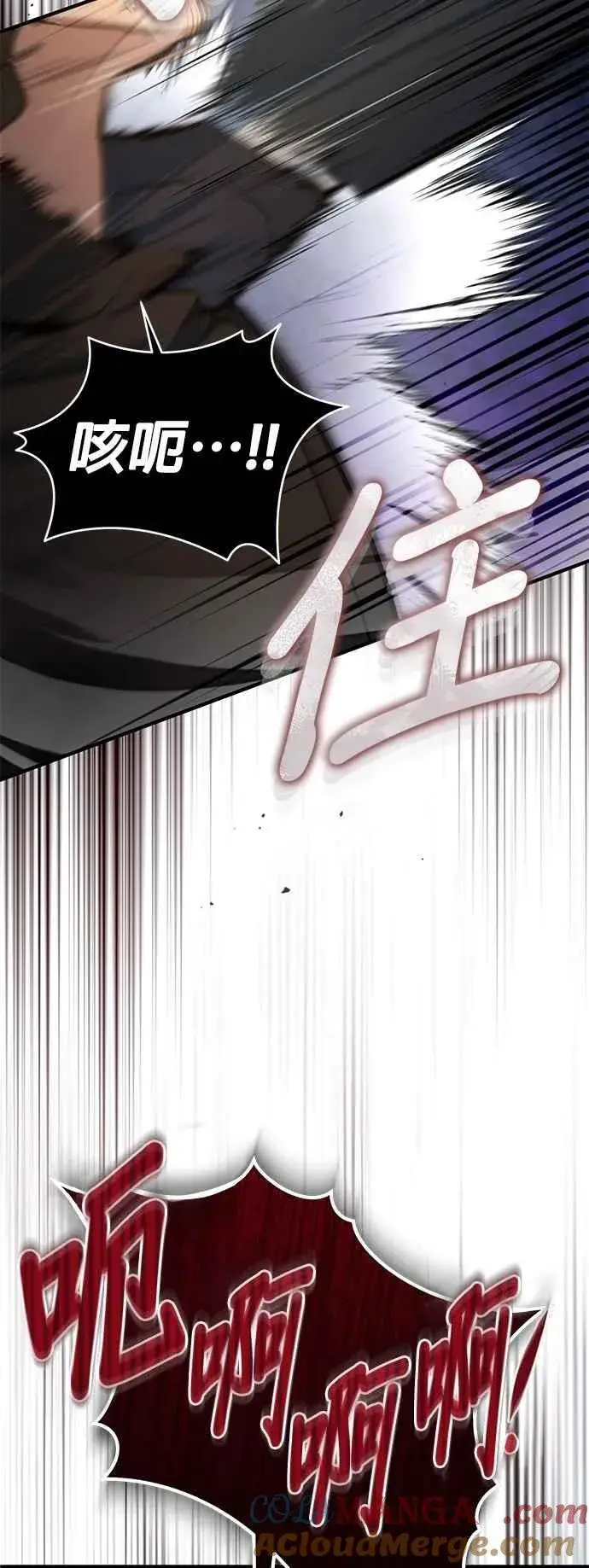 漫画《魔法学院的伪装教师》第103话 偷袭第43张图