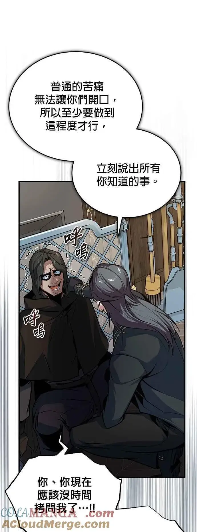 漫画《魔法学院的伪装教师》第103话 偷袭第46张图
