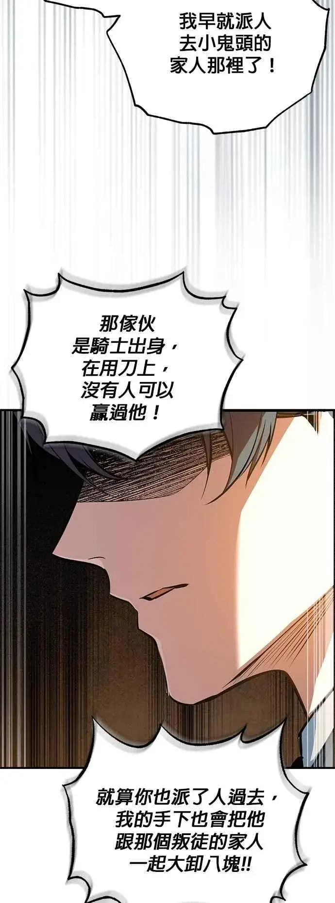 漫画《魔法学院的伪装教师》第103话 偷袭第47张图