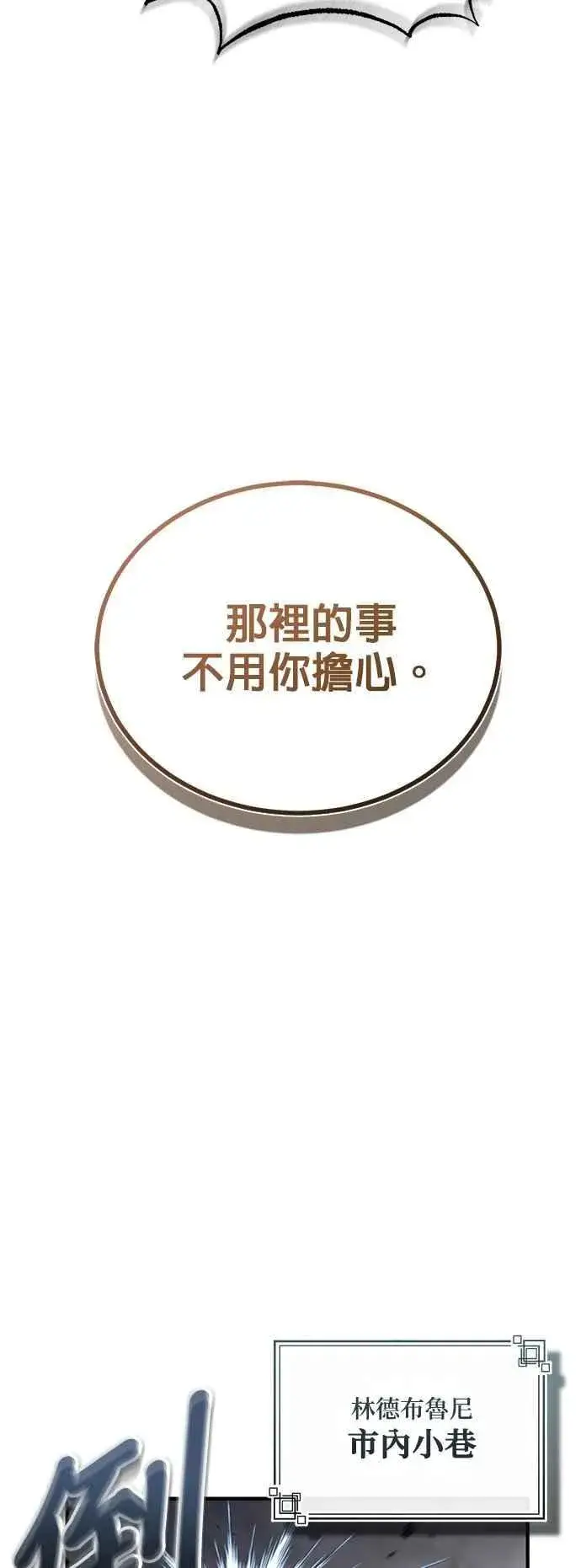 漫画《魔法学院的伪装教师》第103话 偷袭第48张图