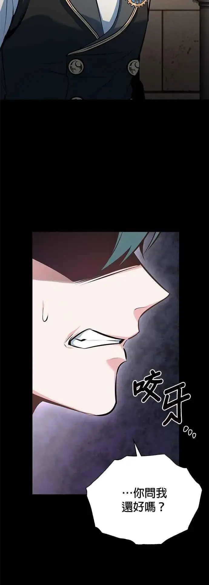 漫画《魔法学院的伪装教师》第103话 偷袭第5张图