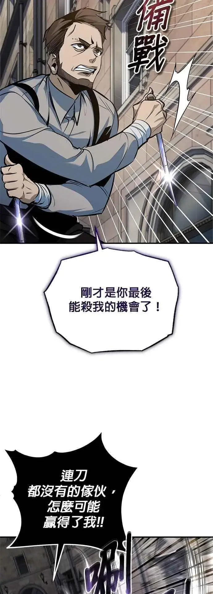 漫画《魔法学院的伪装教师》第103话 偷袭第53张图