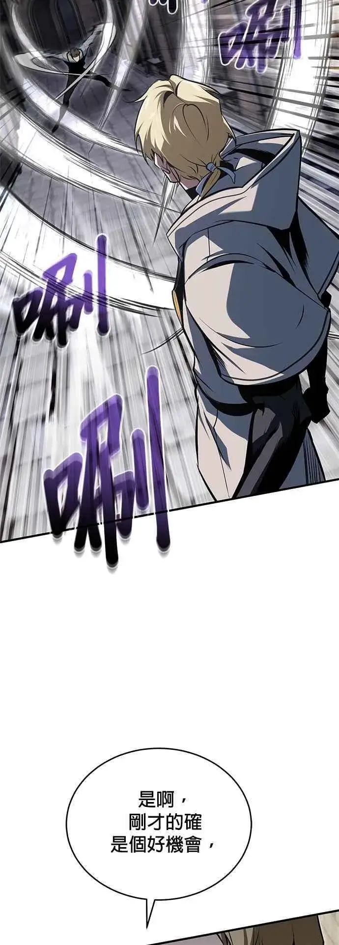 漫画《魔法学院的伪装教师》第103话 偷袭第54张图