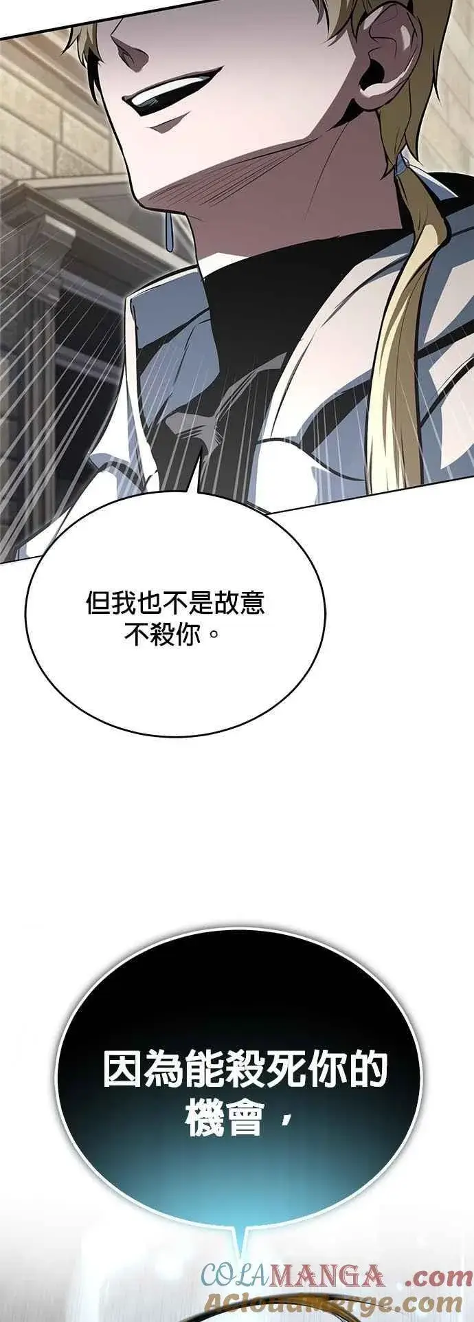 漫画《魔法学院的伪装教师》第103话 偷袭第55张图