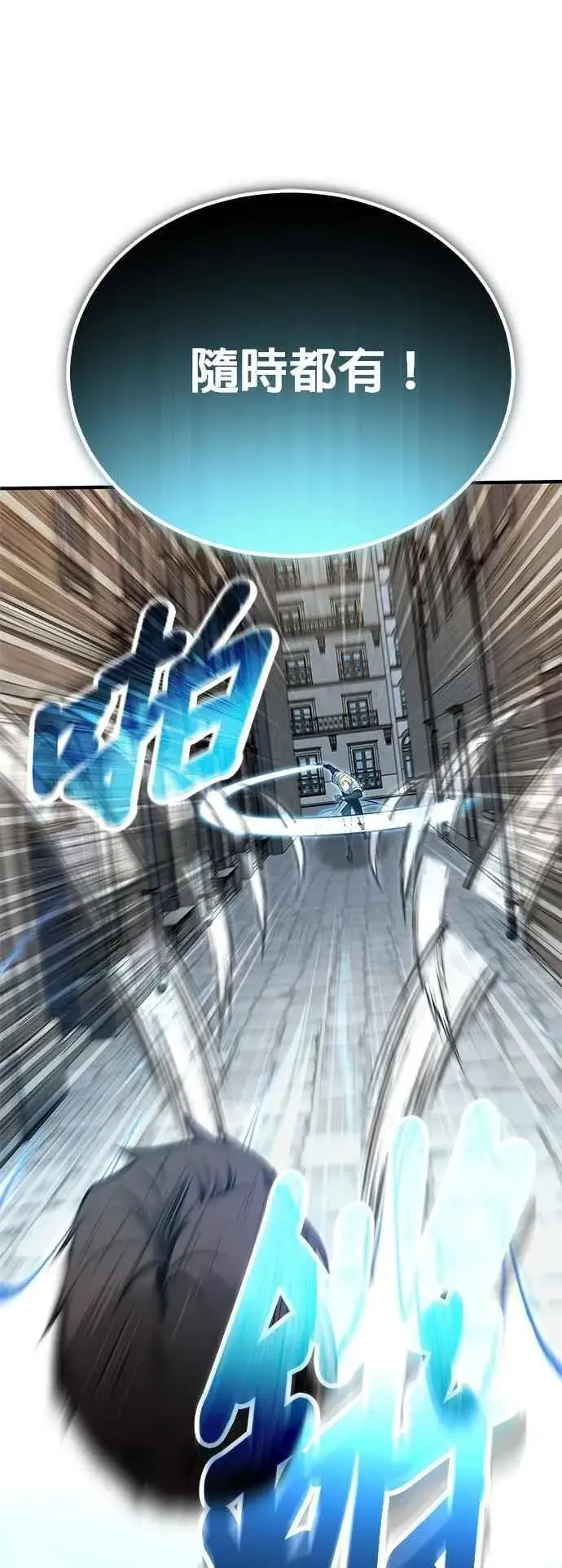漫画《魔法学院的伪装教师》第103话 偷袭第57张图