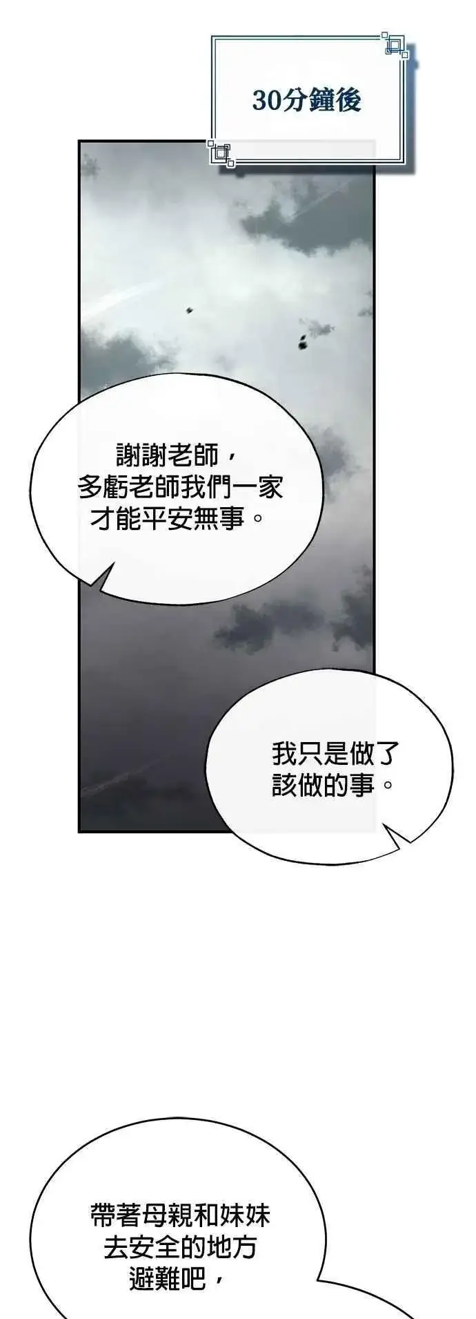 漫画《魔法学院的伪装教师》第103话 偷袭第59张图