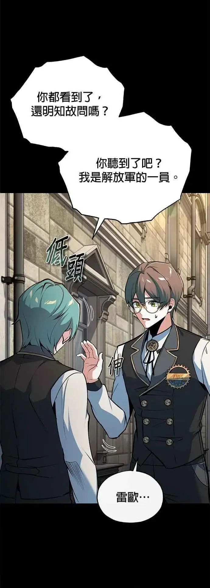 漫画《魔法学院的伪装教师》第103话 偷袭第6张图