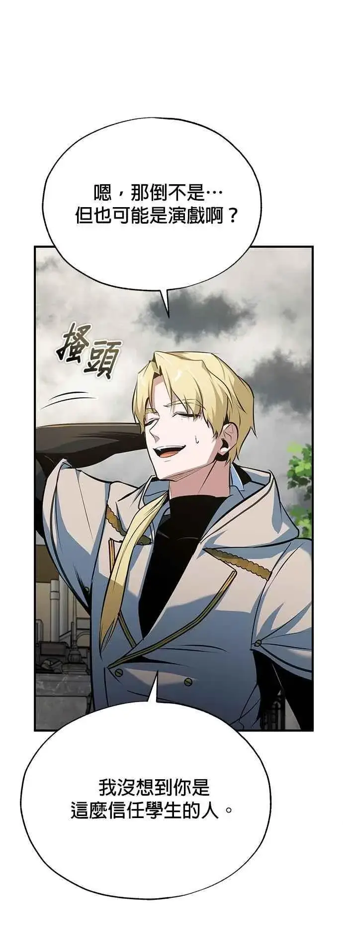 漫画《魔法学院的伪装教师》第103话 偷袭第63张图