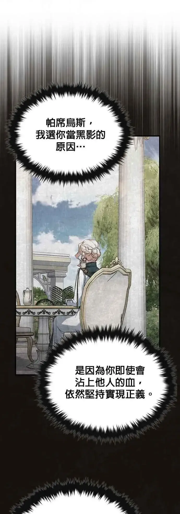 漫画《魔法学院的伪装教师》第103话 偷袭第65张图
