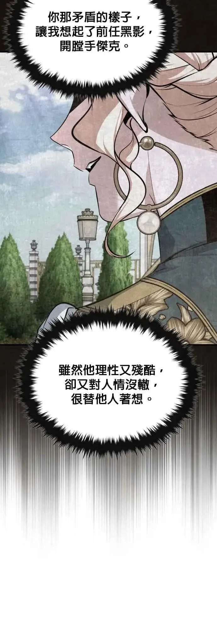 漫画《魔法学院的伪装教师》第103话 偷袭第66张图