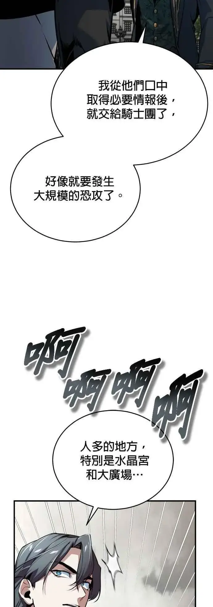 漫画《魔法学院的伪装教师》第103话 偷袭第68张图