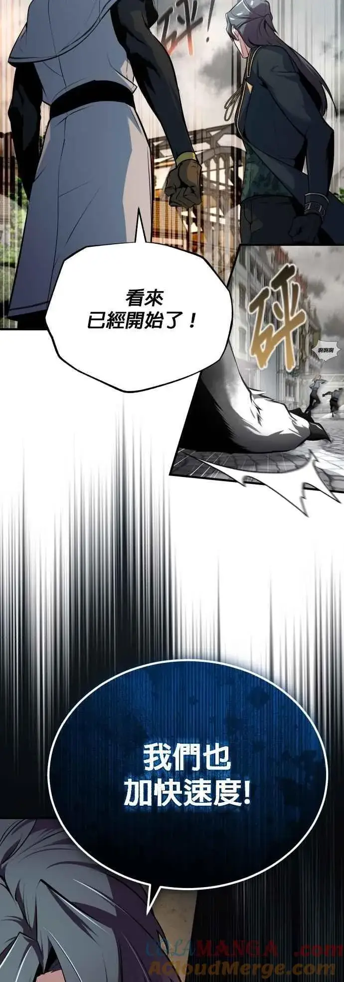 漫画《魔法学院的伪装教师》第103话 偷袭第70张图