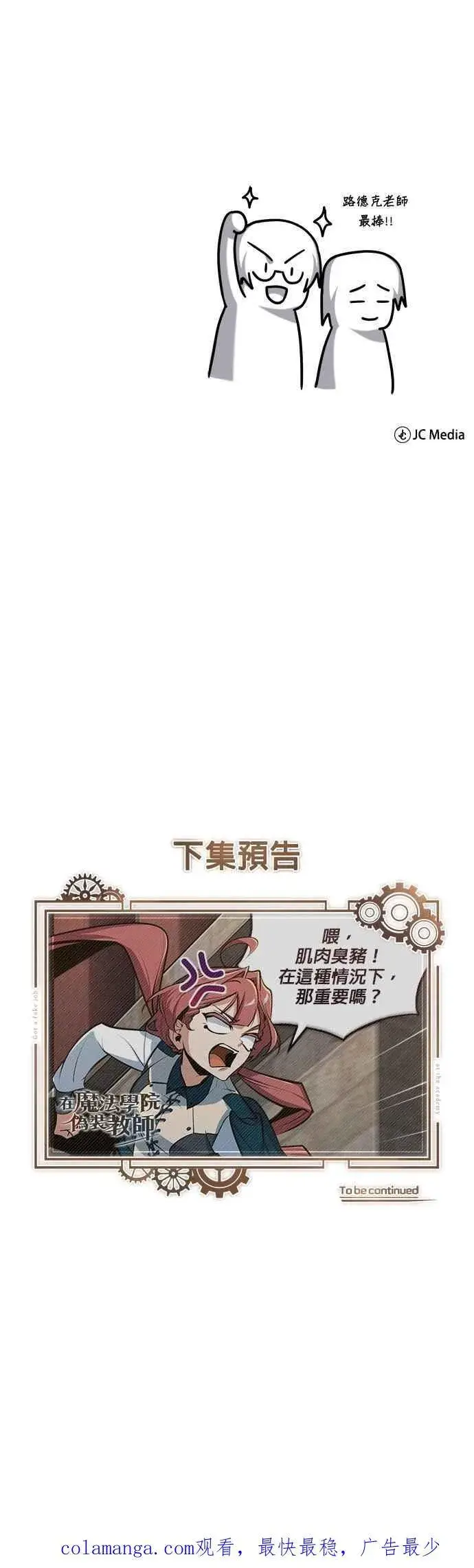 漫画《魔法学院的伪装教师》第103话 偷袭第72张图