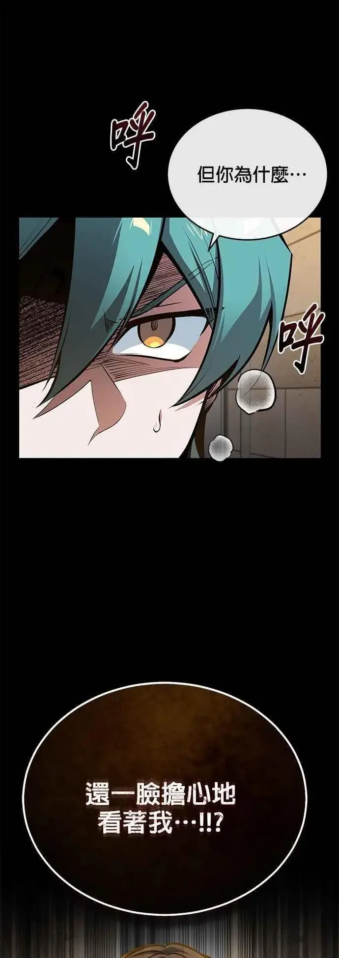 漫画《魔法学院的伪装教师》第103话 偷袭第9张图