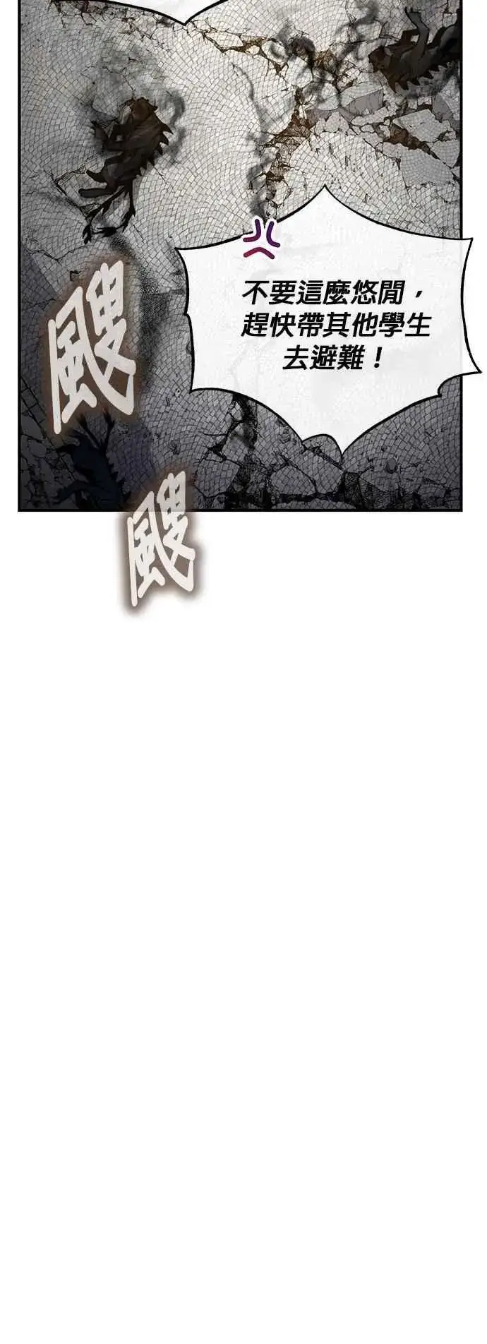 漫画《魔法学院的伪装教师》第104话 下水道第11张图