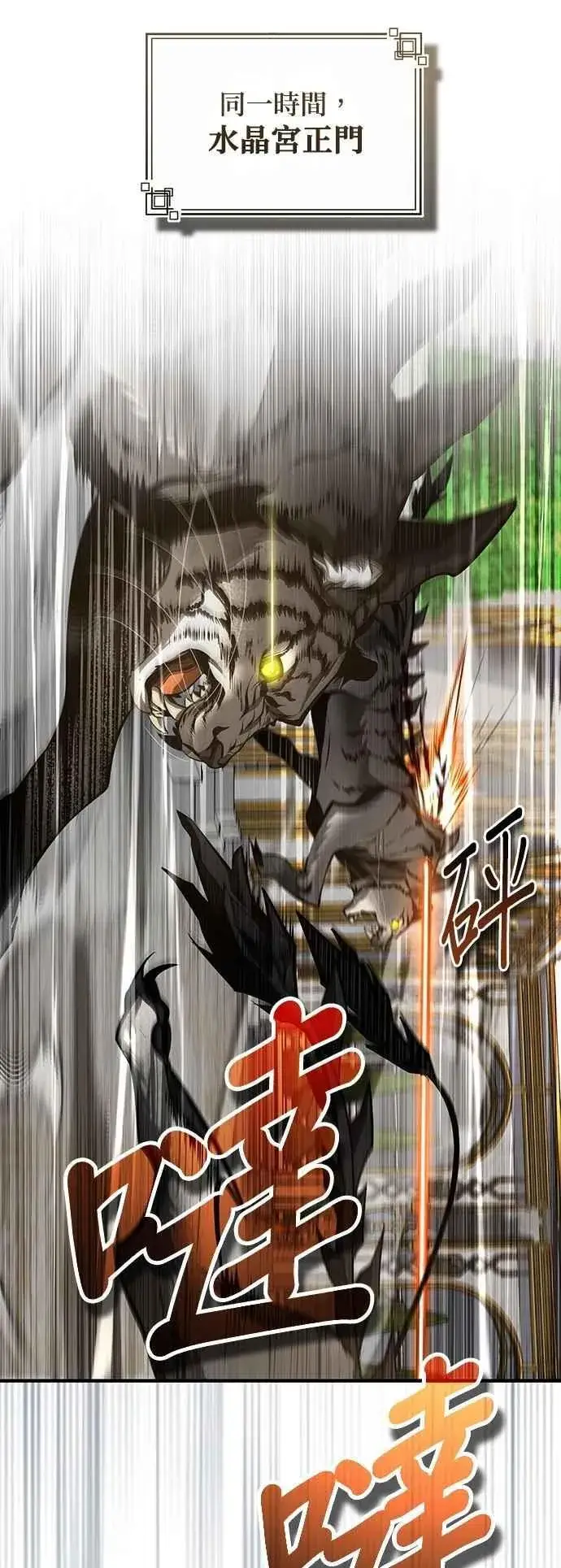 漫画《魔法学院的伪装教师》第104话 下水道第12张图