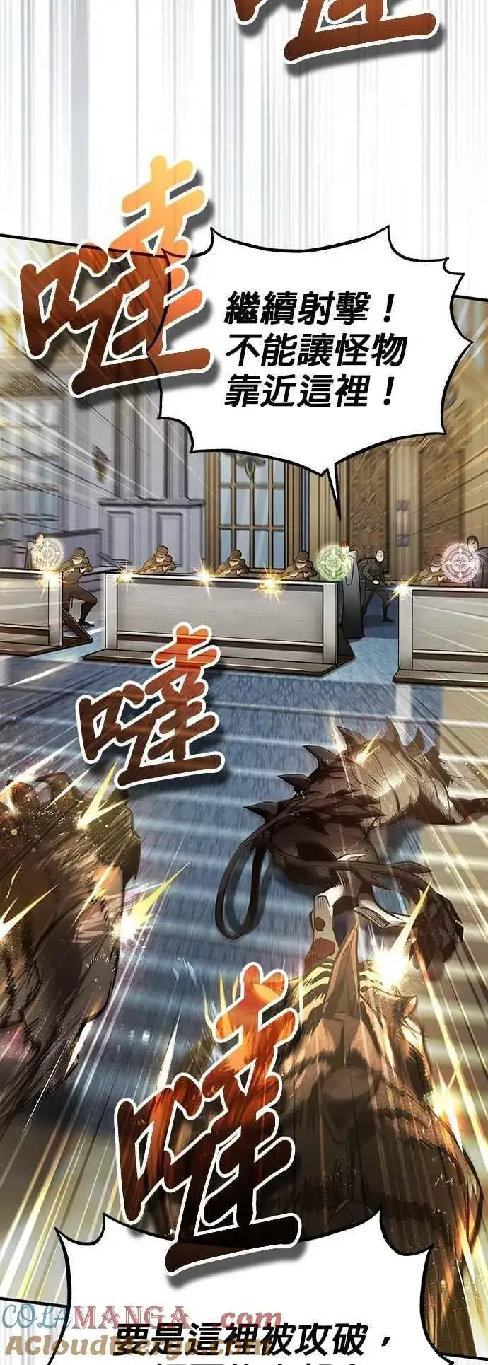 漫画《魔法学院的伪装教师》第104话 下水道第13张图