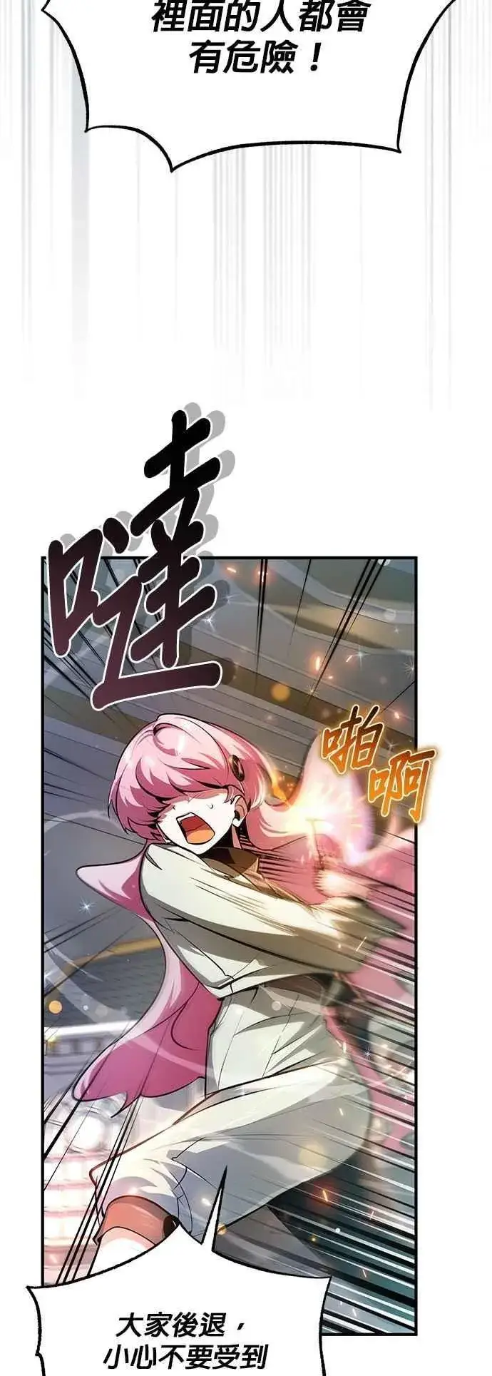 漫画《魔法学院的伪装教师》第104话 下水道第14张图