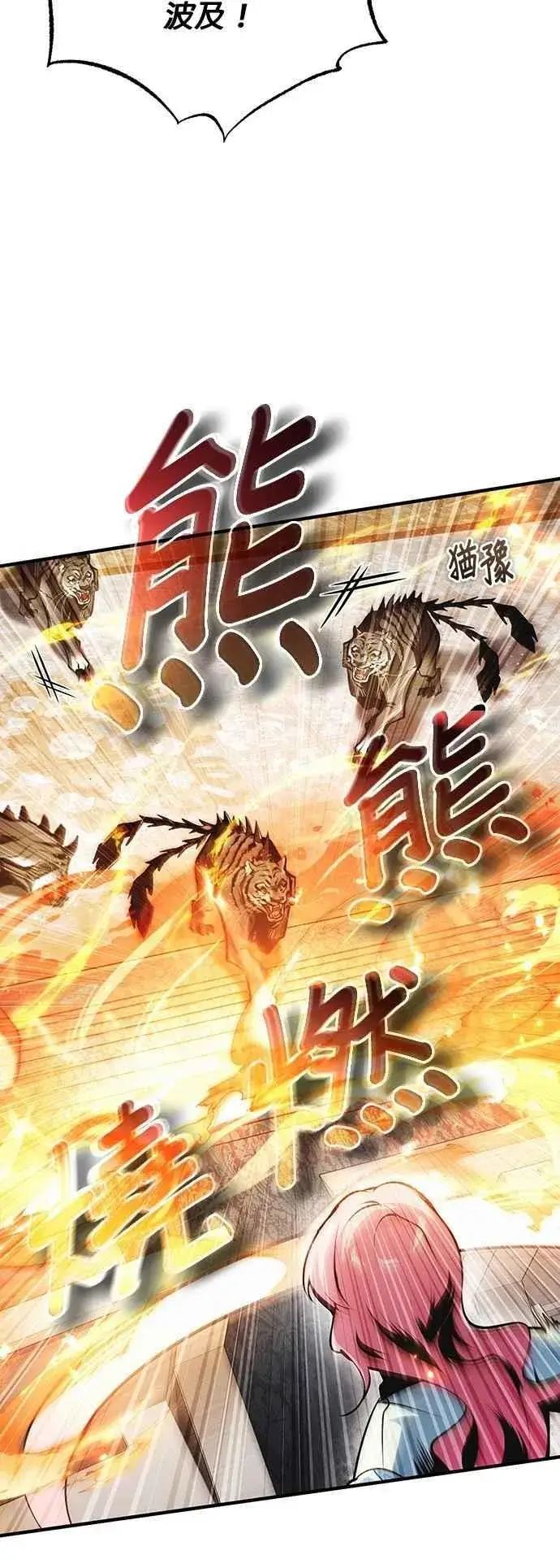 漫画《魔法学院的伪装教师》第104话 下水道第15张图